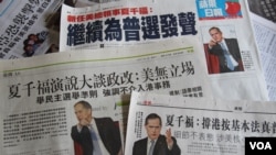 香港媒体大篇幅报道美驻港总领事夏千福重申支持香港普选(美国之音图片)