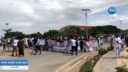 የሶማሌ ተወላጆች ሰላማዊ ሰልፍ በድሬዳዋ