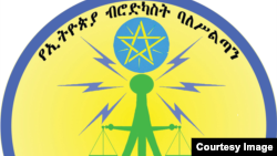 የኢትዮጵያ ብሮድካስት ባለስልጣን