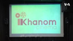 افتتاح سینما آی خانم در کابل