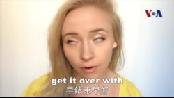 OMG!美语 Get It Over With!