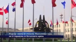 Никој не очекува Македонија сама да се справува со бегалската криза