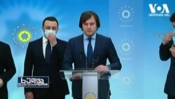 "პოლიტპატიმრები", "ნაბიჯი ავტორიტარიზმისკენ" - ოფიციალური ვაშინგტონის შეფასებები