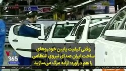 وقتی کیفیت پایین خودروهای ساخت ایران صدای نیروی انتظامی را هم در‌آورد: ارابه مرگ می‌سازید