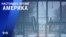 «Настоящее время. Америка» – 15 января 2021