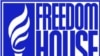 Freedom House Azərbaycanda mətbuat azadlığının durumundan narahatdır