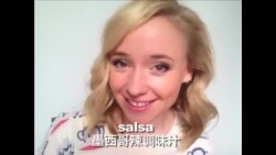 OMG!美语 Chips and salsa