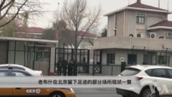 老布什在北京留下足迹的部分场所现状一瞥