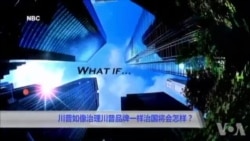 美国万花筒：川普像经商一样治国会怎样？哈佛商学院指点创业者；国际气球节