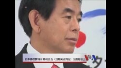 日本修改教科书 称钓鱼岛（日称尖阁列岛）为固有领土