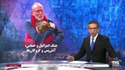 ویژه برنامه: جنگ اسرائیل و حماس؛ آتش‌بس و گروگان‌ها