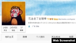 “花总丢了金箍棒”微博截图