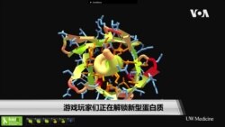 游戏玩家们正在解锁新型蛋白质