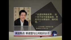 美国热点：斯诺登与公共知识分子