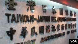 台湾对日交流机构更名为台湾日本关系协会