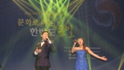 [헬로서울 오디오] '문화로 여는 한반도 통일' 콘서트