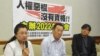 台湾人权团体反对北京申办2022冬奥会