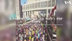 ኢትዮጵያዊያን ኣትሌት ኣብ ማራቶን ቶክዮ ይዕወቱ