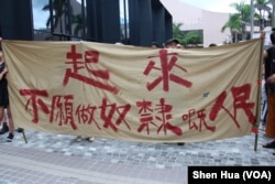 2019年7月7日九龙大游行中的一个横幅标语 （美国之音记者申华拍摄）