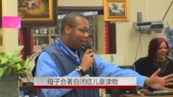 母子合著自闭症儿童读物