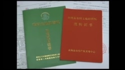 时事大家谈：中共再提保护产权，70年产权到期有解？