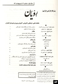 په‌ڕه‌ی یه‌که‌می ژماره‌ 3 ی گۆڤاری ڕۆیان که‌ فه‌رزاد که‌مانگه‌ر یه‌ک له‌ نووسه‌ره‌کانی بوو