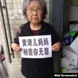 黄琦母亲蒲文清为儿奔走 （维权网 照片）