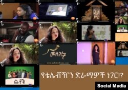 Ethiopian Movies posters