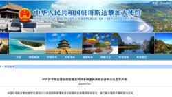 中国驻哥斯达黎加大使馆发表声明抨击美国国务卿（中国驻哥大使馆网页2020年1月22日截图）