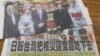 台湾媒体报道日本副总务大臣前来访问(美国之音张永泰拍摄)