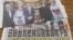 台湾媒体报道日本副总务大臣前来访问(美国之音张永泰拍摄)