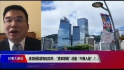 时事大家谈：港交所拟收购伦交所，“资本联姻”还是“中资入侵”？