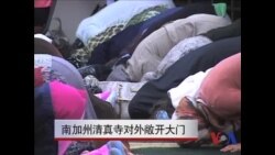 南加州清真寺对外开放 消除外界对穆斯林恐惧感