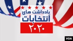 2020 Elections Diary V2 - یادداشت های انتخابات ۲۰۲۰ 