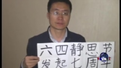 VOA连线：唐荆陵案件广州开审