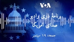 برنامه رادیویی صدای امریکا