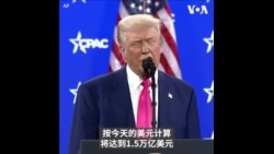 “我们没有送给中国”：特朗普总统重申收回巴拿马运河