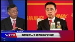 媒体观察(海涛)：海航掌舵人王健法国身亡的背后