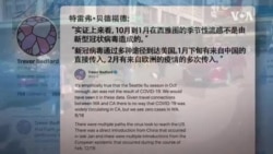 美科学家证实新冠病毒并非起源美国