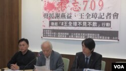 台湾公民团体召开记者会声援中国维权律师(张永泰拍摄)
