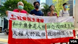 4名社民连成员9月15日在湾仔区域法院外，声援六四未经批准集结案12名认罪的被告，他们认为悼念六四及和平集会无罪 （美国之音/汤惠芸）