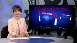 Настоящее время. Итоги. 29 апреля 2017 года