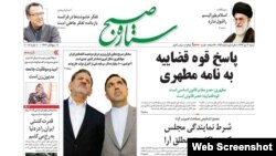 آخرین شماره هفته نامه ستاره صبح پیش از توقیف - شنبه ۲۰ دی ۱۳۹۳ 