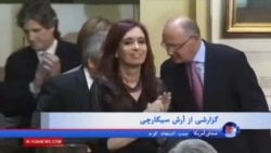 قاضی آرژانتینی فرناندز را تبرئه و کنگره ملی سازمان اطلاعاتی را منحل کرد