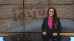 Բարի Լույս. Ինեսա Մխիթարյան