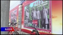 焦点对话：中共越来越左，习近平王沪宁谁在主导？