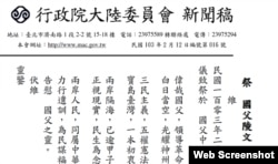 台湾行政院陆委会主任王郁琦一行拜谒中山陵祭文（来源：台湾行政院大陆委员会）