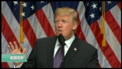 VOA连线：川普“国安策略”演说，直指中俄是“对手”