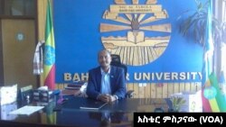 የባህር ዳር ዩኒቨርስቲ ፕሬዚዳንት ዶ/ር ፍሬው ተገኝ