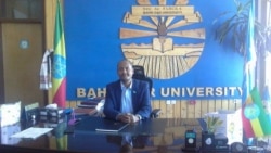 የባህር ዳር ዩኒቨርስቲ የመማር ማስተማር ሂደት